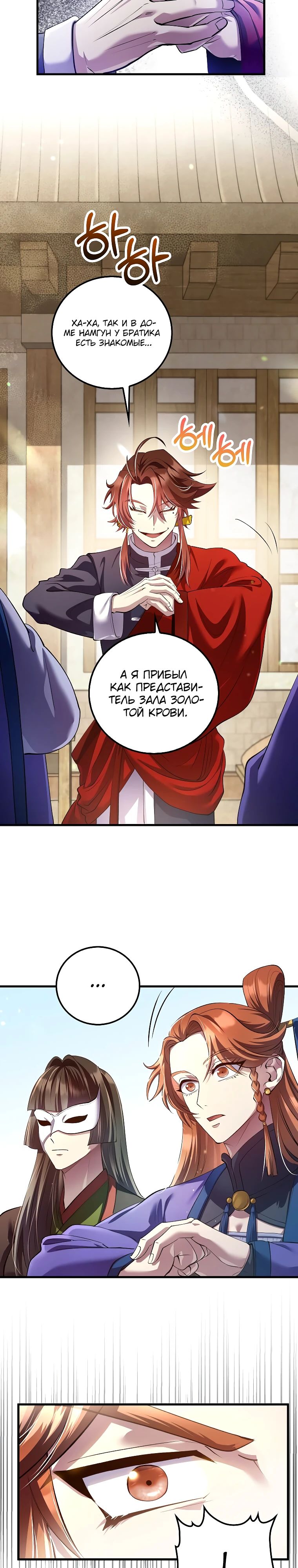 Манга Вторая жизнь хирурга - Глава 210 Страница 16