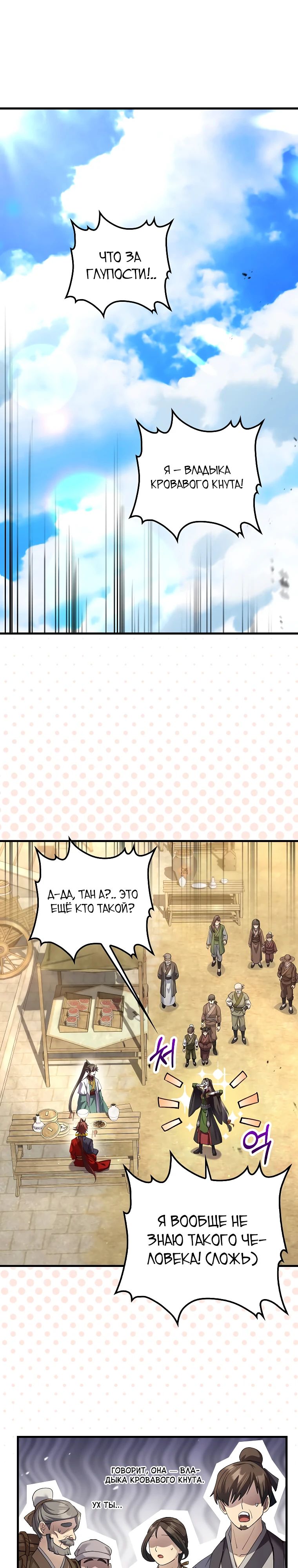 Манга Вторая жизнь хирурга - Глава 210 Страница 8