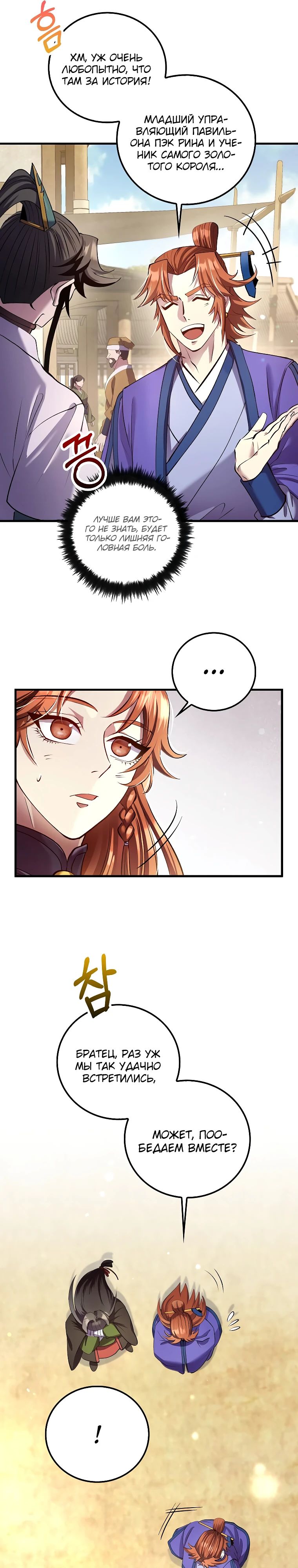 Манга Вторая жизнь хирурга - Глава 210 Страница 18