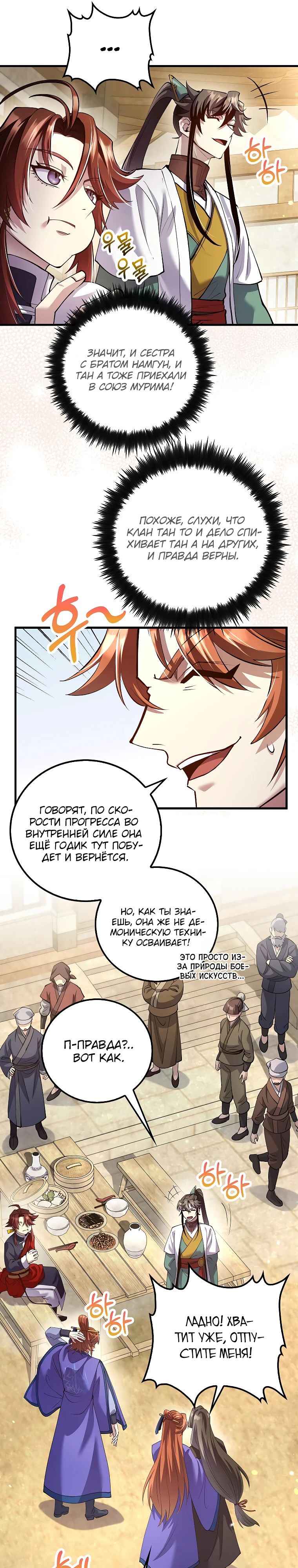 Манга Вторая жизнь хирурга - Глава 210 Страница 12