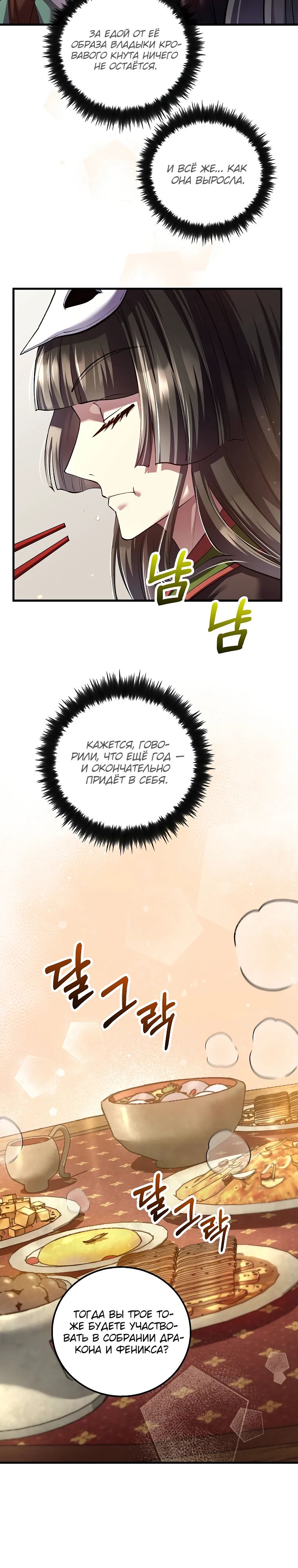 Манга Вторая жизнь хирурга - Глава 210 Страница 26