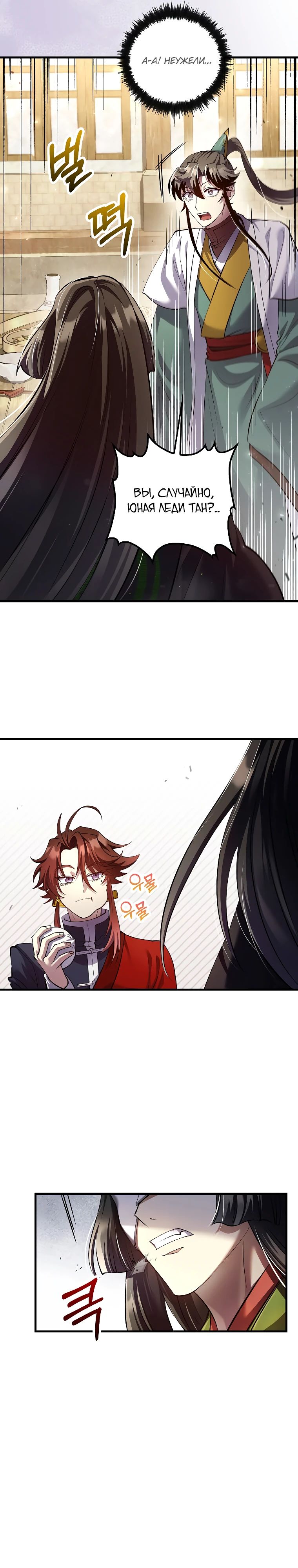 Манга Вторая жизнь хирурга - Глава 210 Страница 7