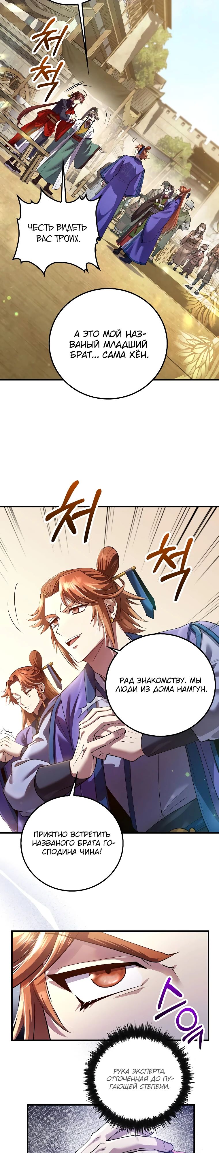 Манга Вторая жизнь хирурга - Глава 210 Страница 15