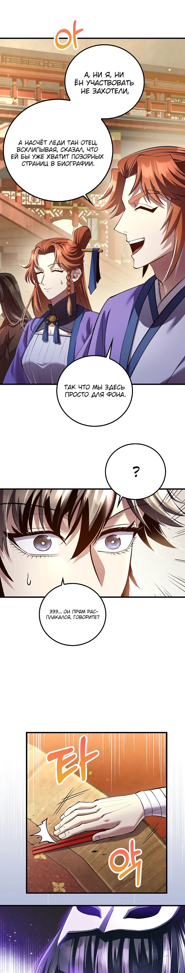 Манга Вторая жизнь хирурга - Глава 210 Страница 27