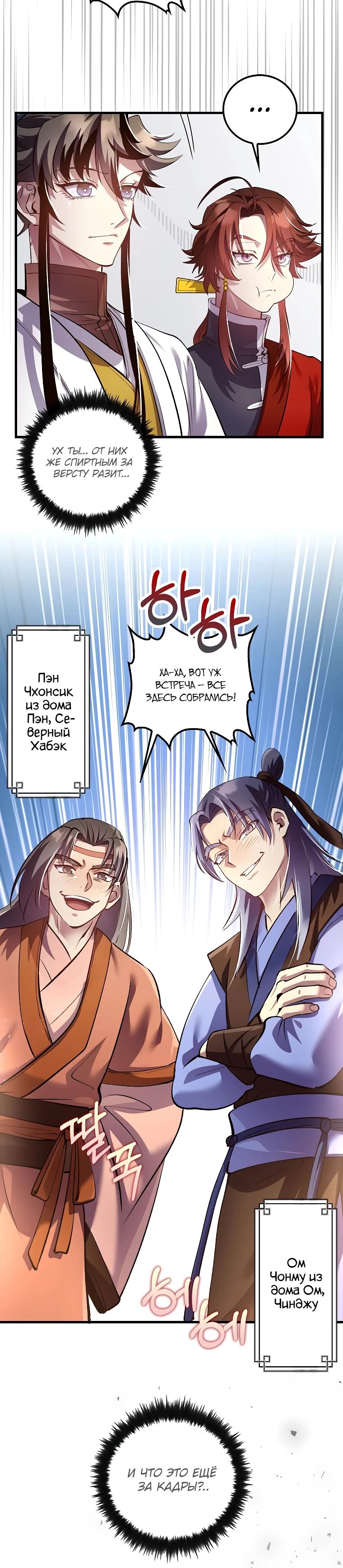 Манга Вторая жизнь хирурга - Глава 210 Страница 32