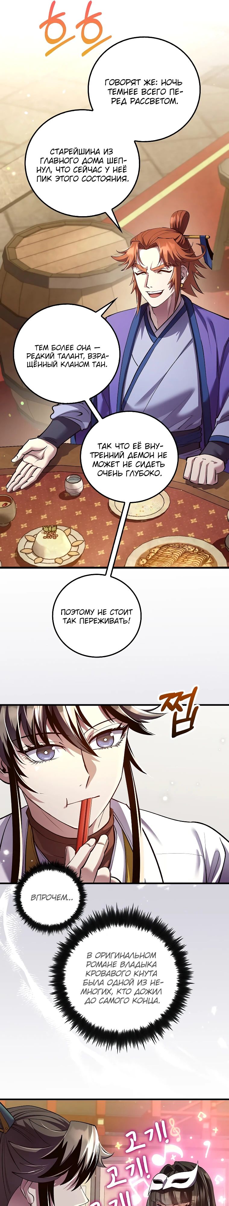 Манга Вторая жизнь хирурга - Глава 210 Страница 30