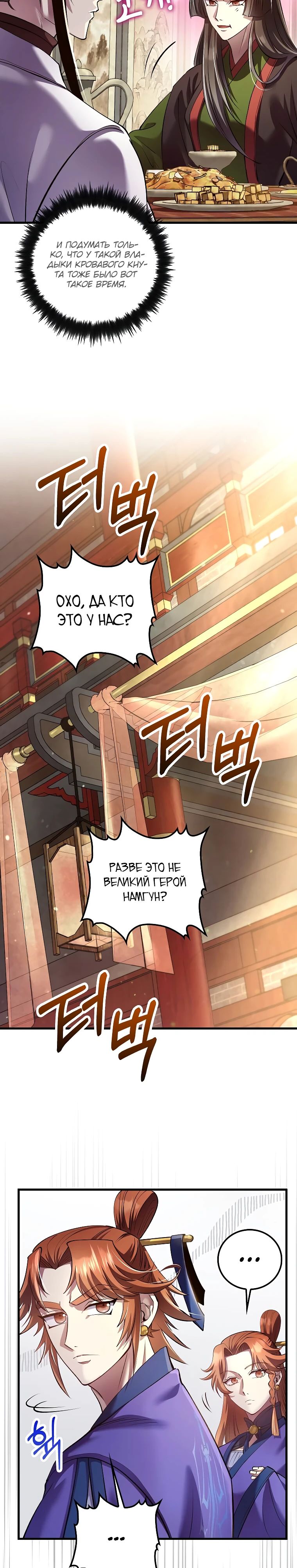 Манга Вторая жизнь хирурга - Глава 210 Страница 31