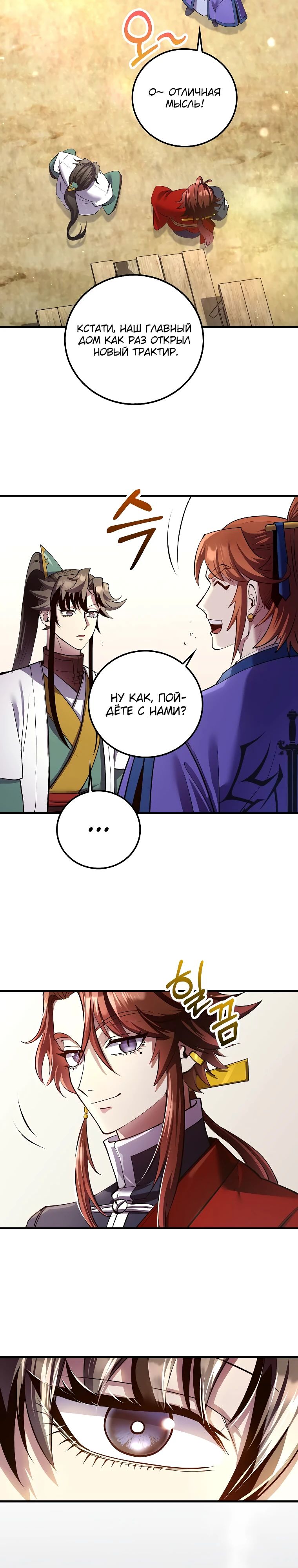 Манга Вторая жизнь хирурга - Глава 210 Страница 19