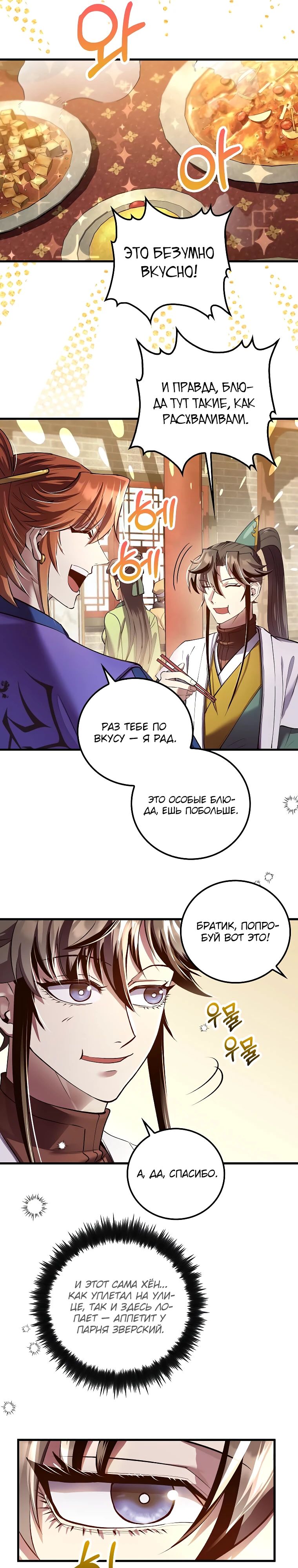 Манга Вторая жизнь хирурга - Глава 210 Страница 24