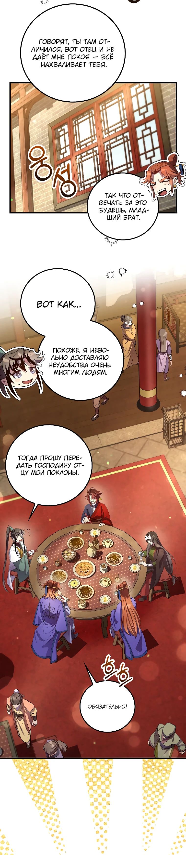 Манга Вторая жизнь хирурга - Глава 210 Страница 23