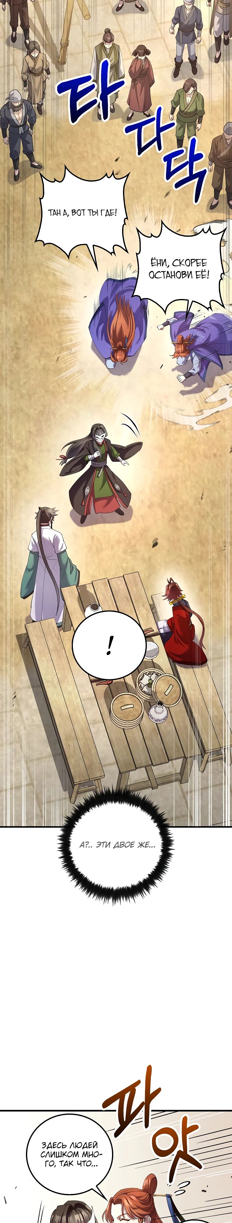 Манга Вторая жизнь хирурга - Глава 210 Страница 10