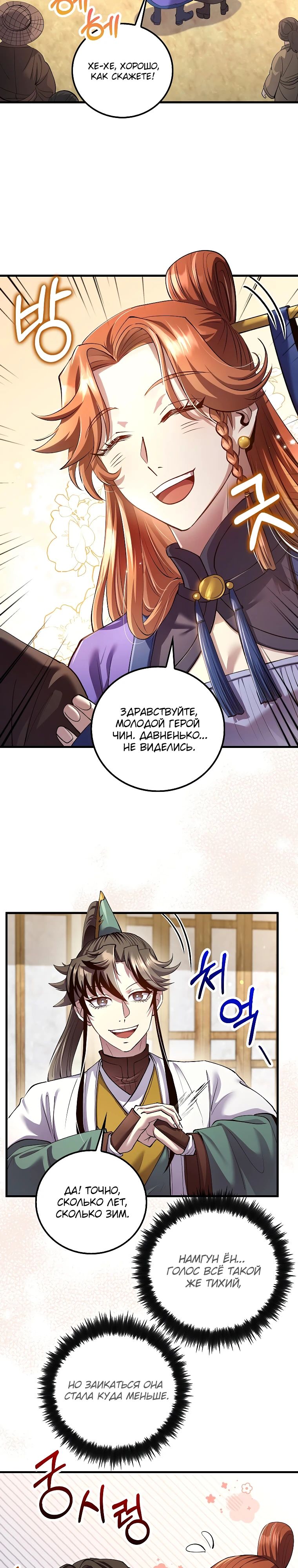 Манга Вторая жизнь хирурга - Глава 210 Страница 13