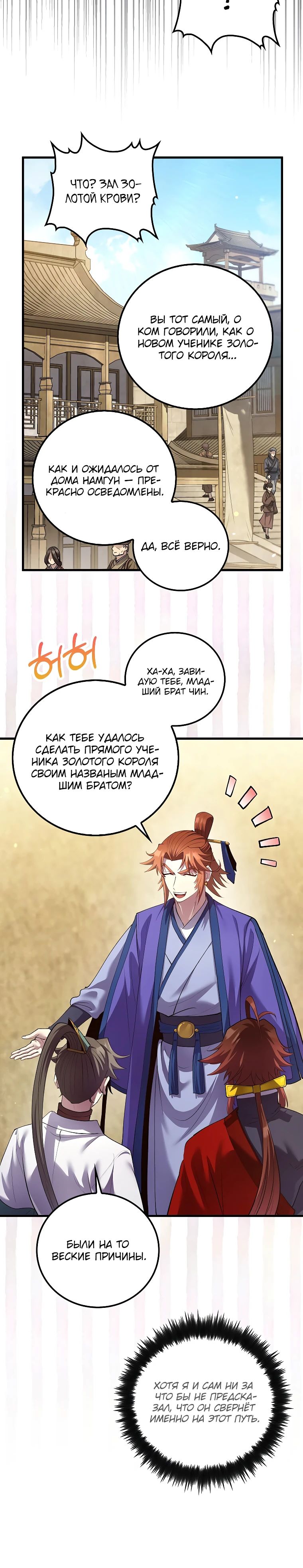 Манга Вторая жизнь хирурга - Глава 210 Страница 17