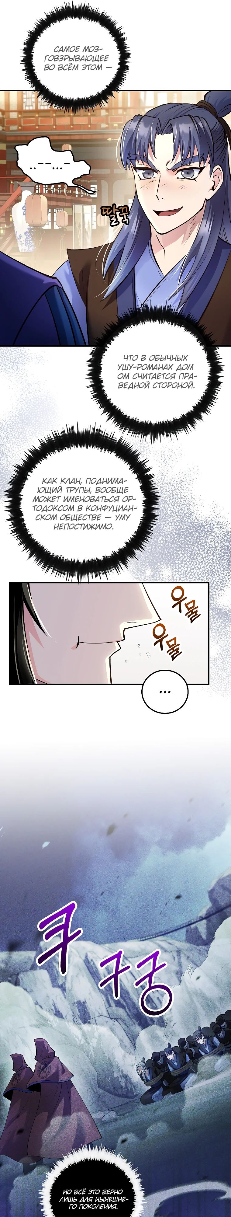 Манга Вторая жизнь хирурга - Глава 211 Страница 7