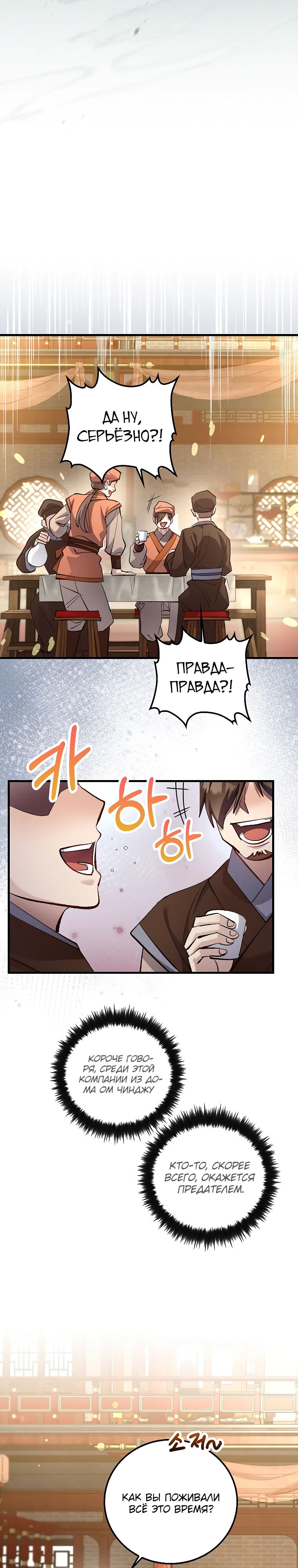 Манга Вторая жизнь хирурга - Глава 211 Страница 9