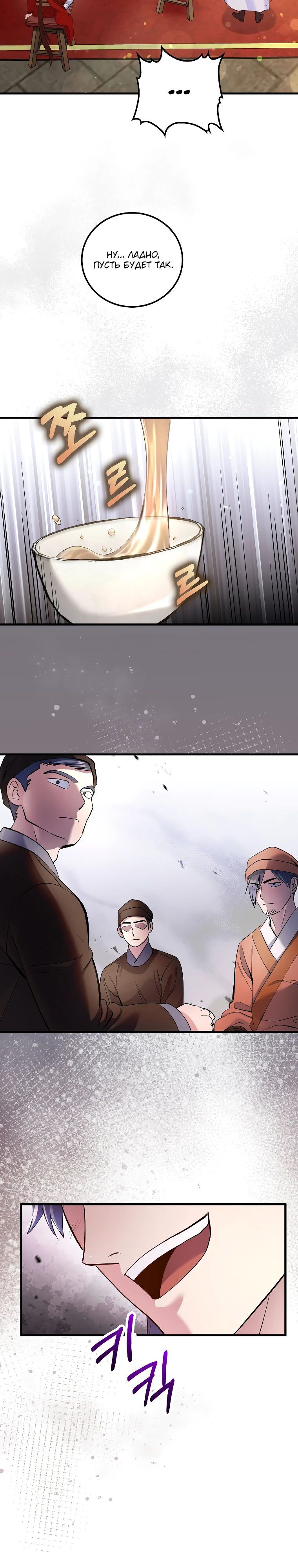 Манга Вторая жизнь хирурга - Глава 211 Страница 29