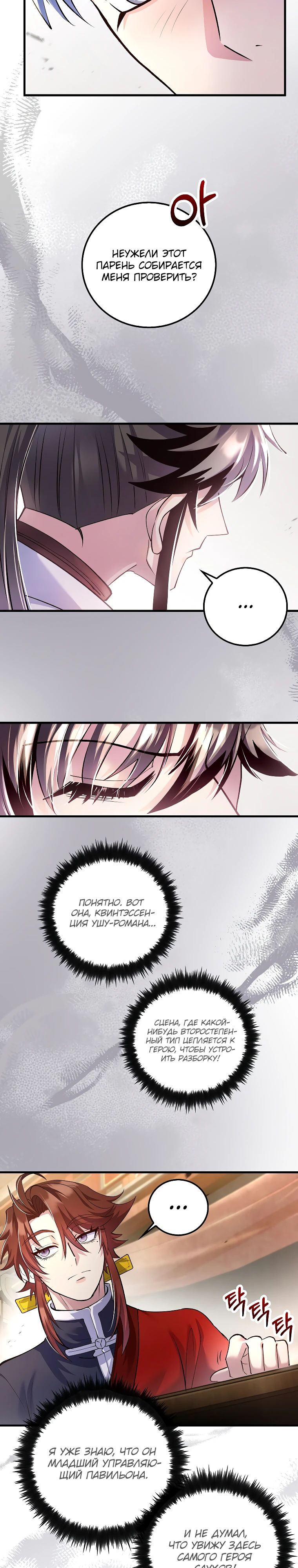 Манга Вторая жизнь хирурга - Глава 211 Страница 22