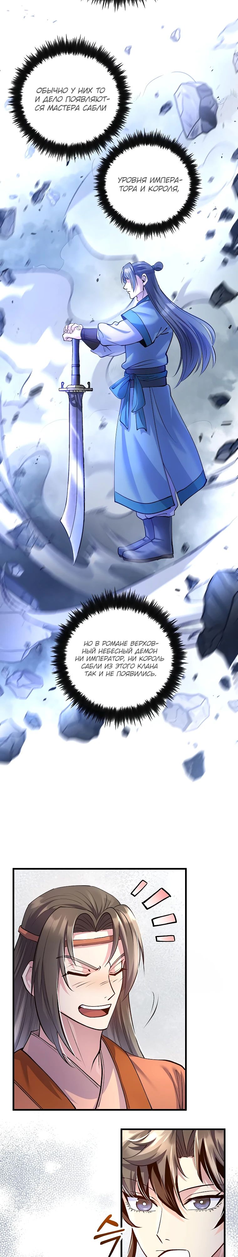 Манга Вторая жизнь хирурга - Глава 211 Страница 11