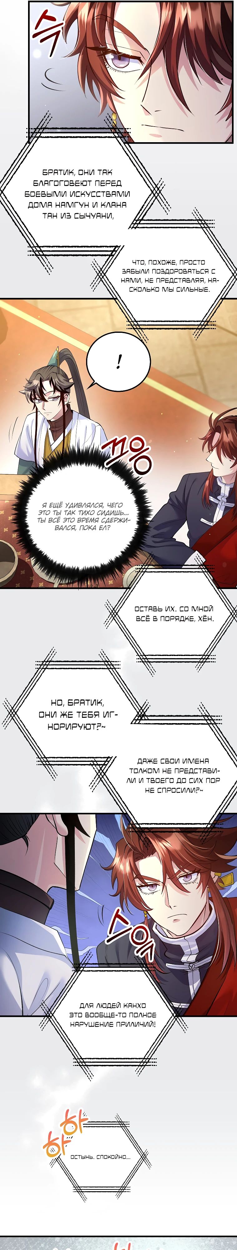 Манга Вторая жизнь хирурга - Глава 211 Страница 13