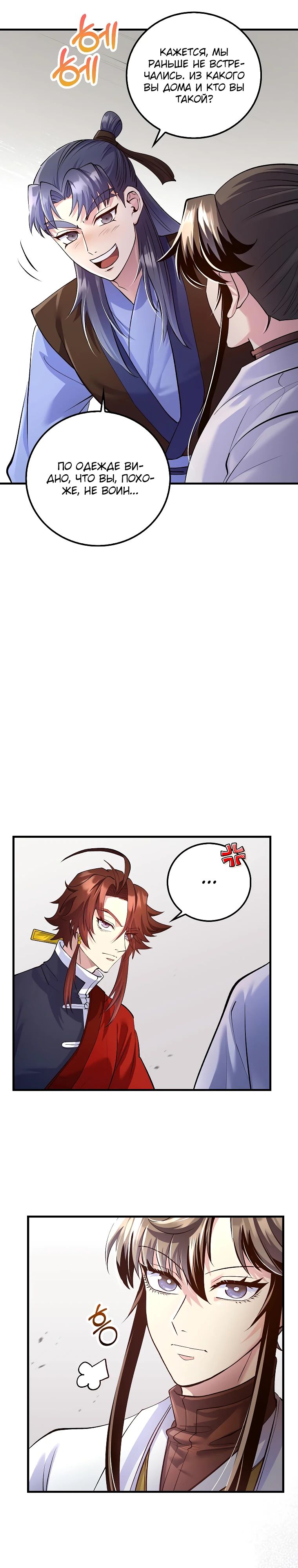 Манга Вторая жизнь хирурга - Глава 211 Страница 20