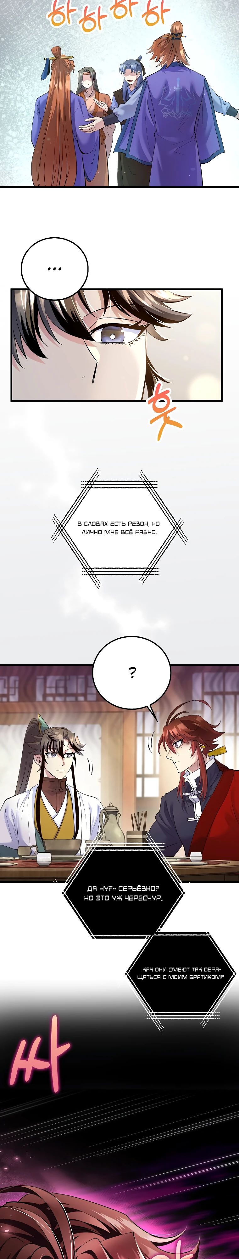 Манга Вторая жизнь хирурга - Глава 211 Страница 14