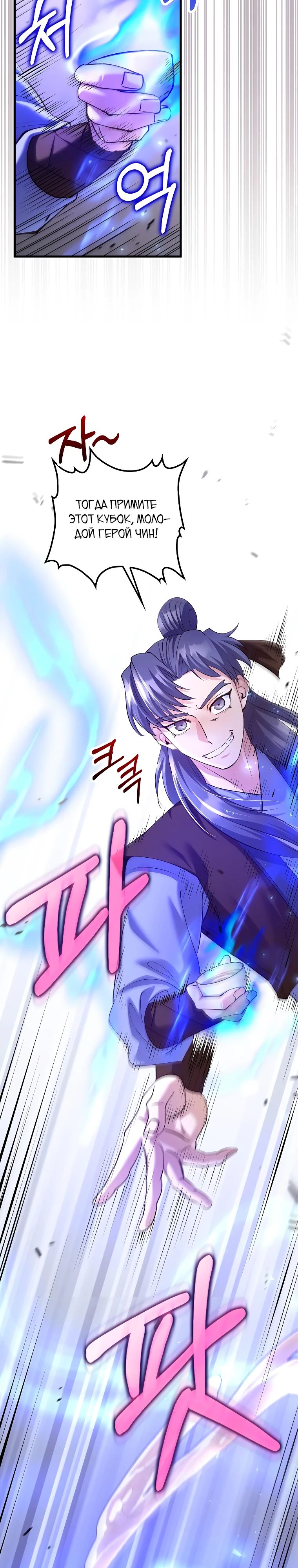 Манга Вторая жизнь хирурга - Глава 211 Страница 32