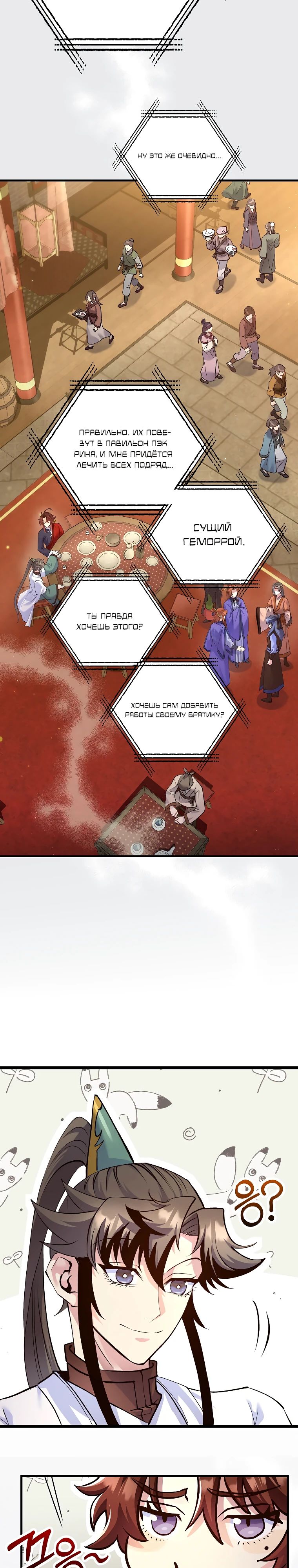 Манга Вторая жизнь хирурга - Глава 211 Страница 16