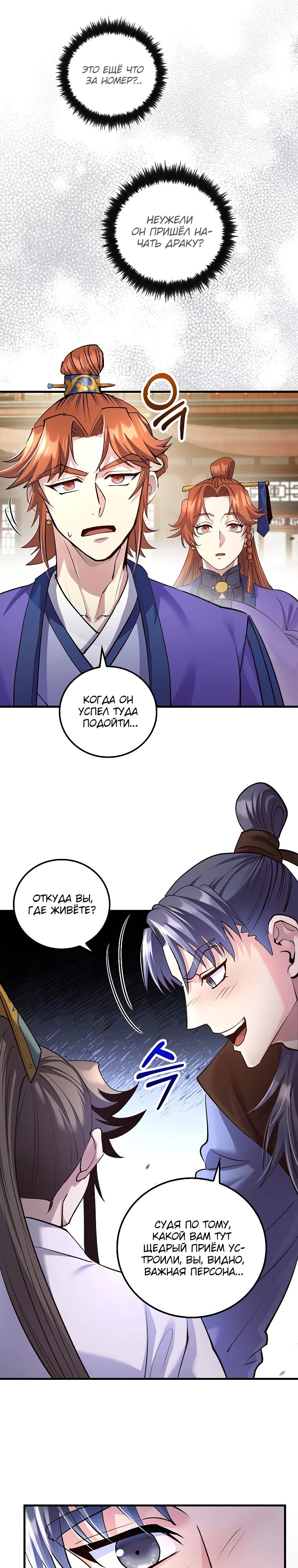 Манга Вторая жизнь хирурга - Глава 211 Страница 21