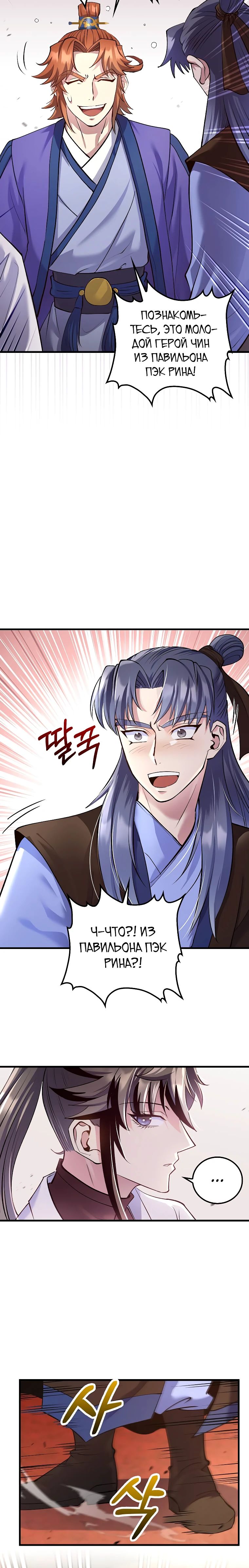 Манга Вторая жизнь хирурга - Глава 211 Страница 24