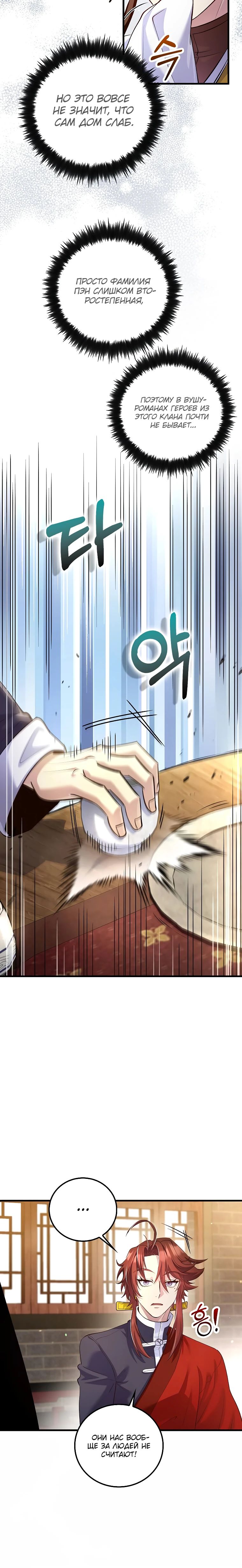 Манга Вторая жизнь хирурга - Глава 211 Страница 12