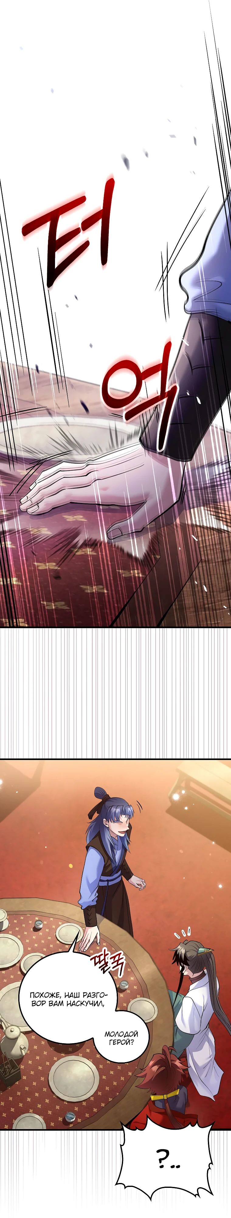 Манга Вторая жизнь хирурга - Глава 211 Страница 19