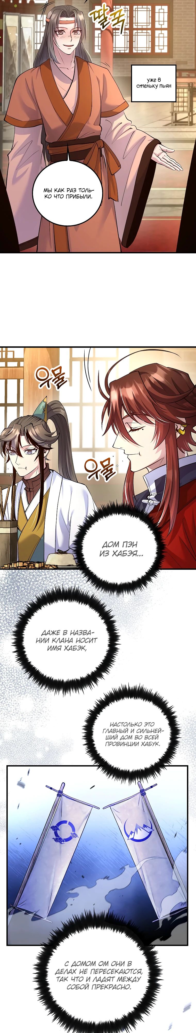 Манга Вторая жизнь хирурга - Глава 211 Страница 10