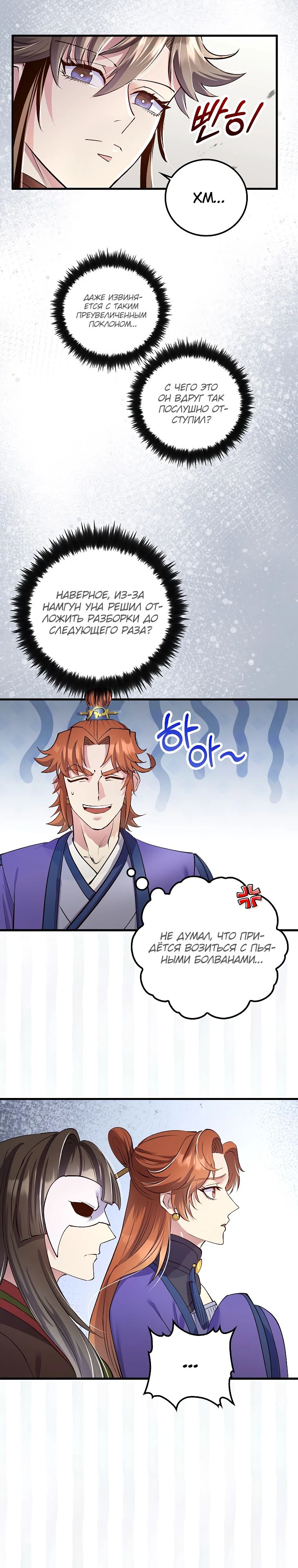 Манга Вторая жизнь хирурга - Глава 211 Страница 26