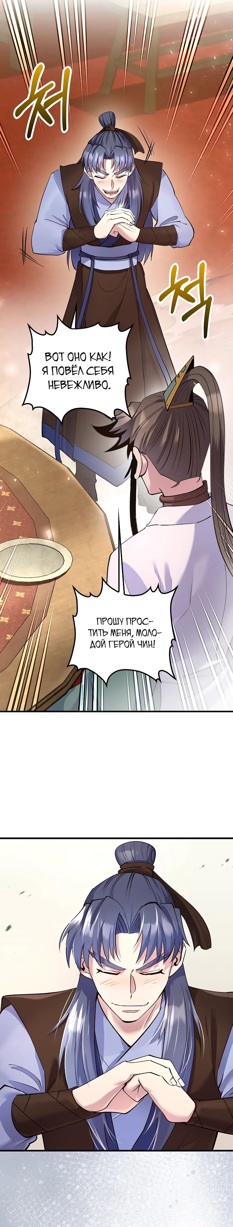 Манга Вторая жизнь хирурга - Глава 211 Страница 25