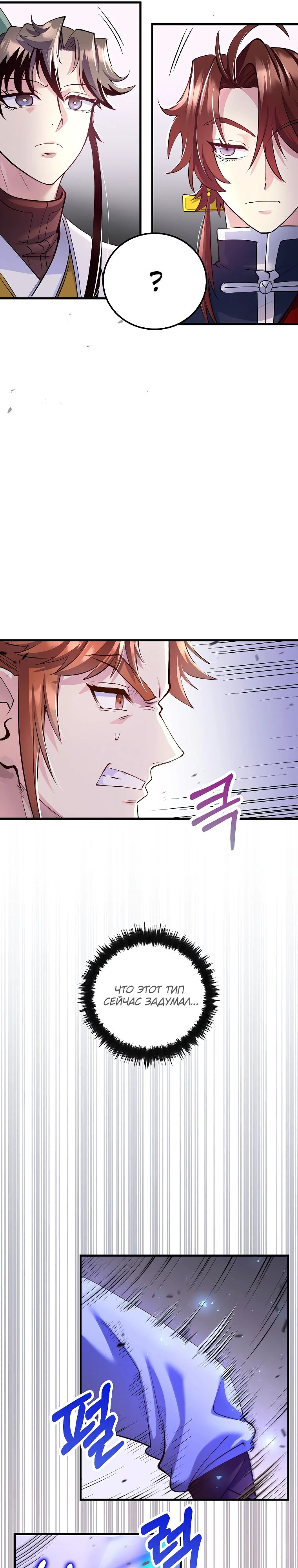 Манга Вторая жизнь хирурга - Глава 211 Страница 31
