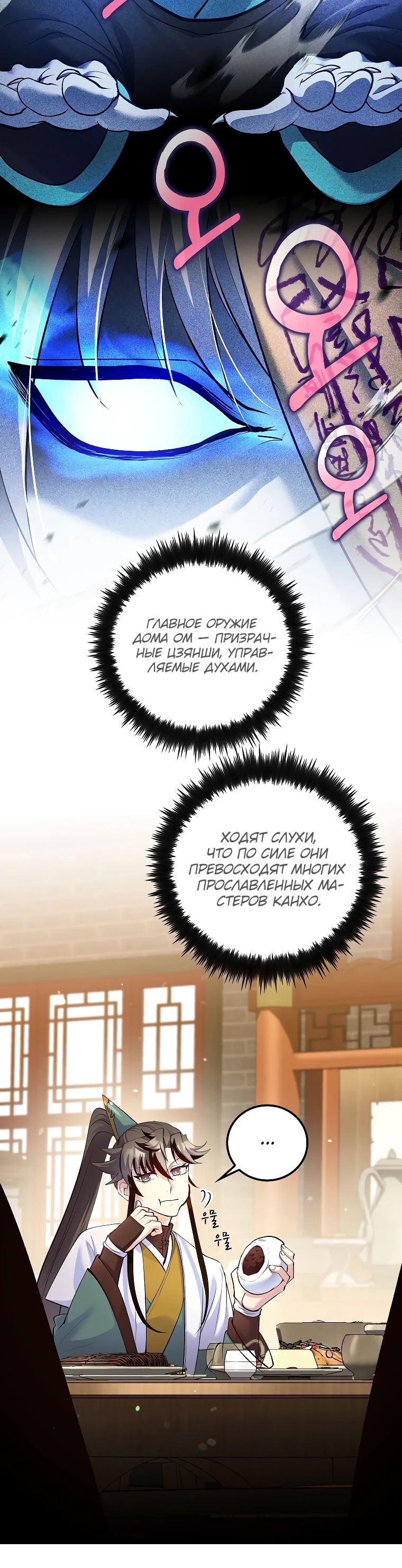 Манга Вторая жизнь хирурга - Глава 211 Страница 6