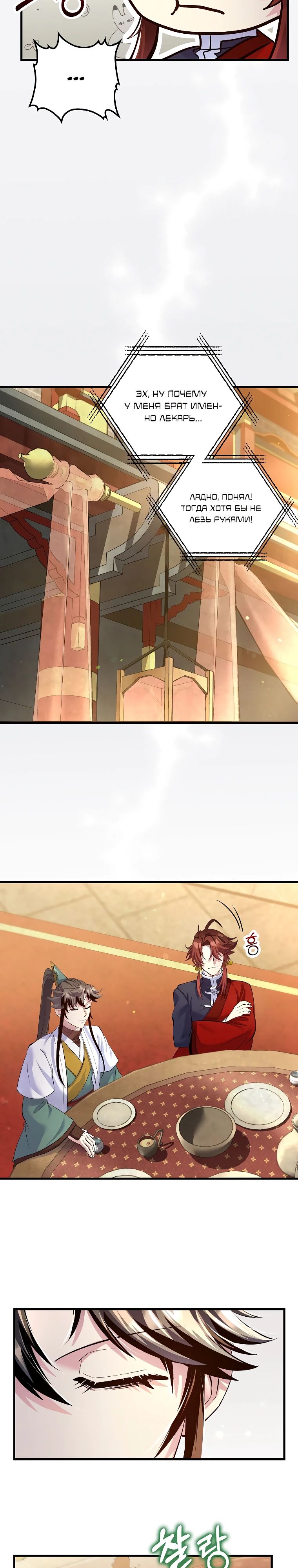 Манга Вторая жизнь хирурга - Глава 211 Страница 17