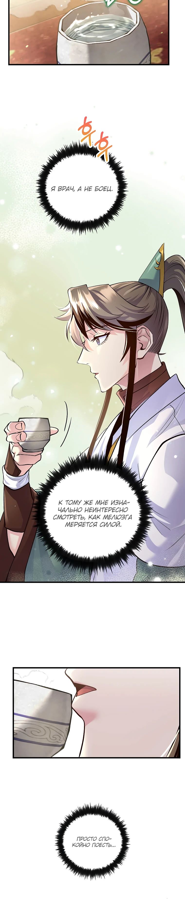 Манга Вторая жизнь хирурга - Глава 211 Страница 18