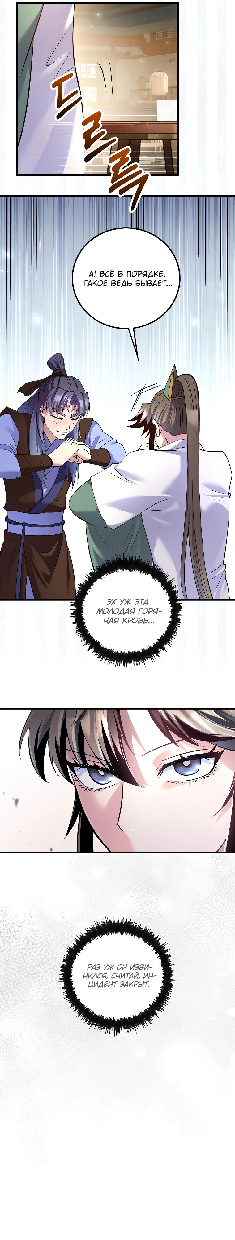 Манга Вторая жизнь хирурга - Глава 211 Страница 27