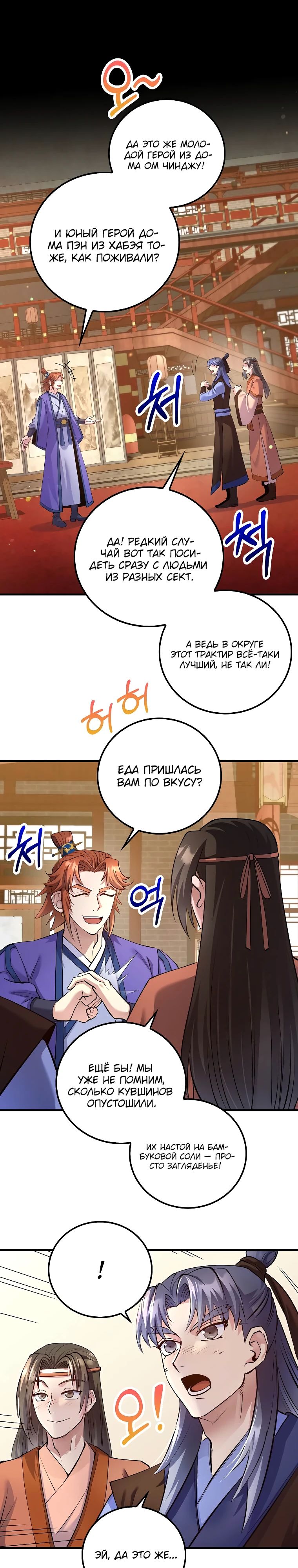 Манга Вторая жизнь хирурга - Глава 211 Страница 1