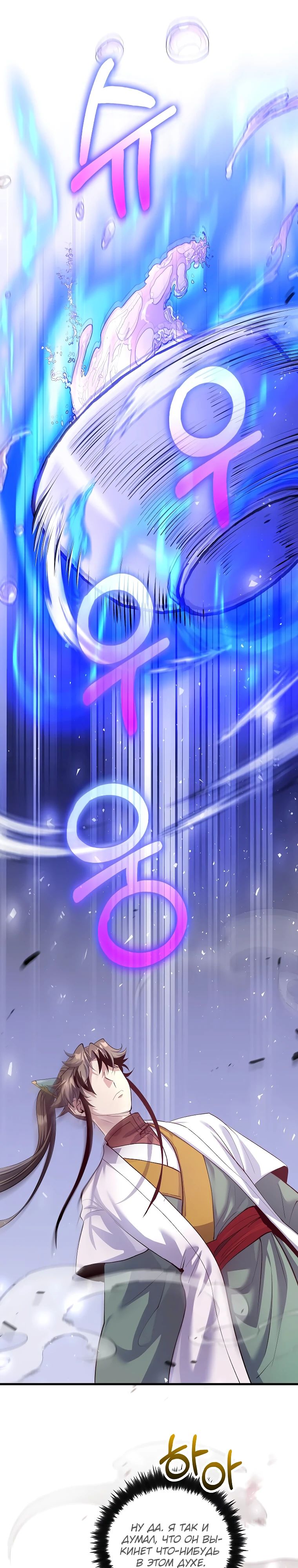 Манга Вторая жизнь хирурга - Глава 211 Страница 35