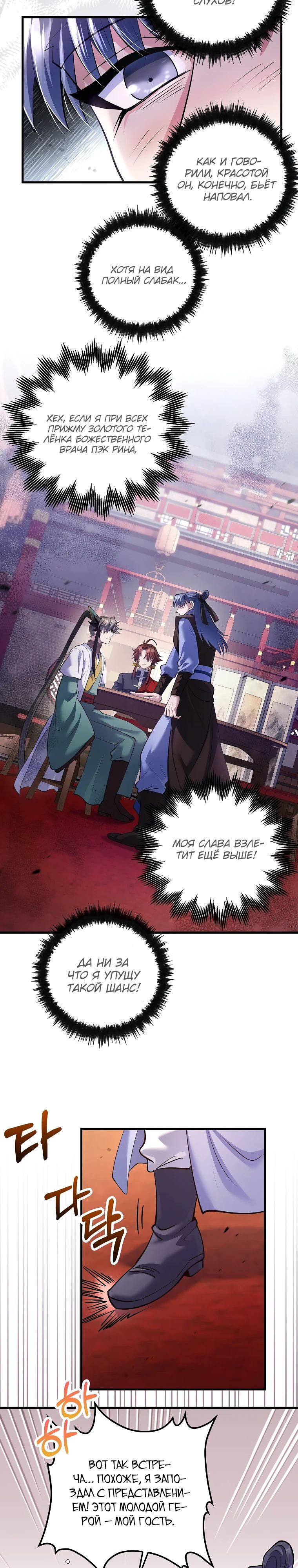 Манга Вторая жизнь хирурга - Глава 211 Страница 23