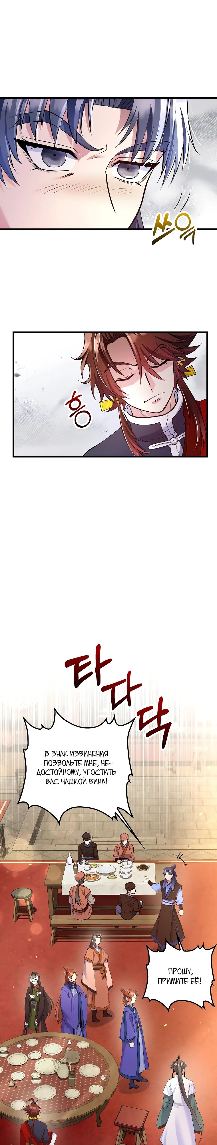 Манга Вторая жизнь хирурга - Глава 211 Страница 28