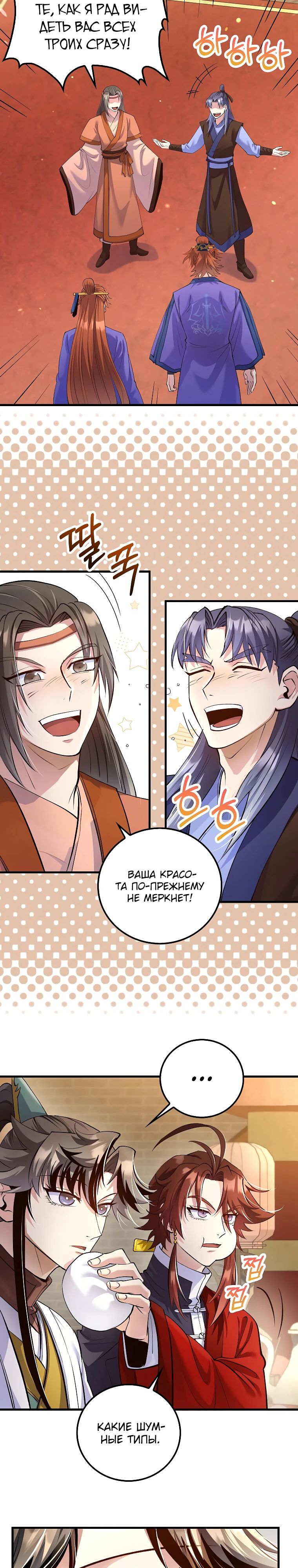 Манга Вторая жизнь хирурга - Глава 211 Страница 3