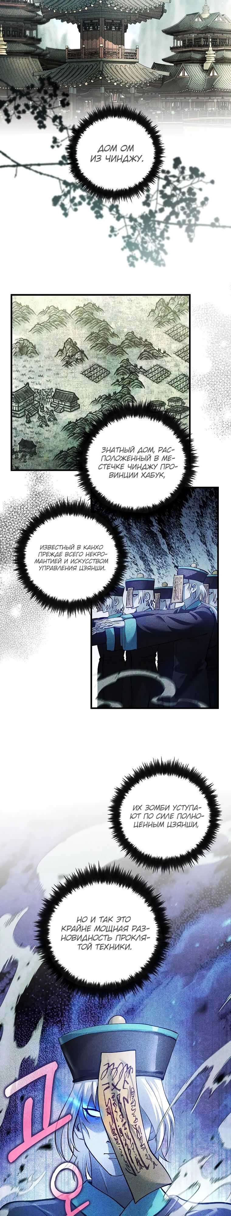 Манга Вторая жизнь хирурга - Глава 211 Страница 5