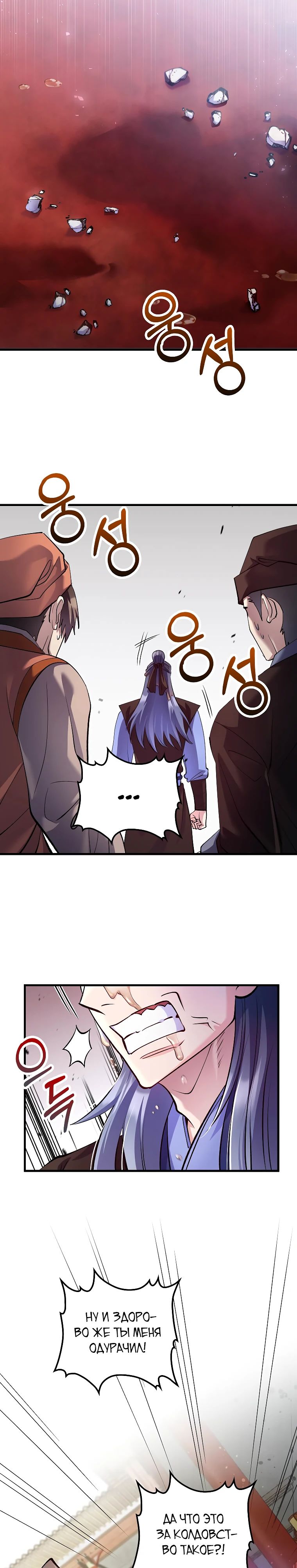 Манга Вторая жизнь хирурга - Глава 212 Страница 16