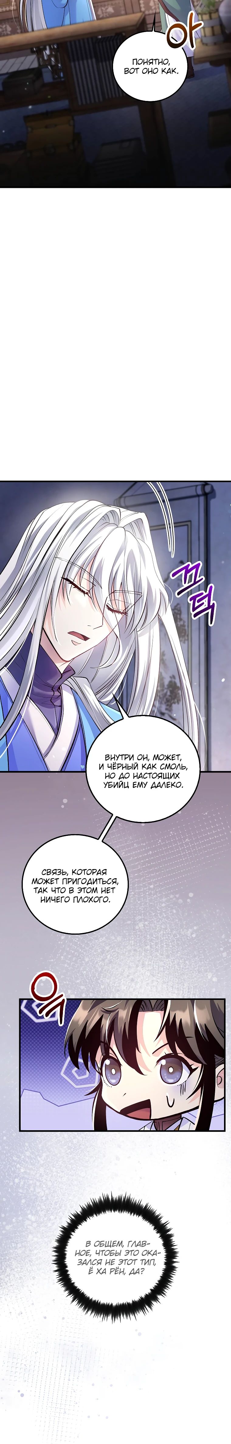 Манга Вторая жизнь хирурга - Глава 212 Страница 30