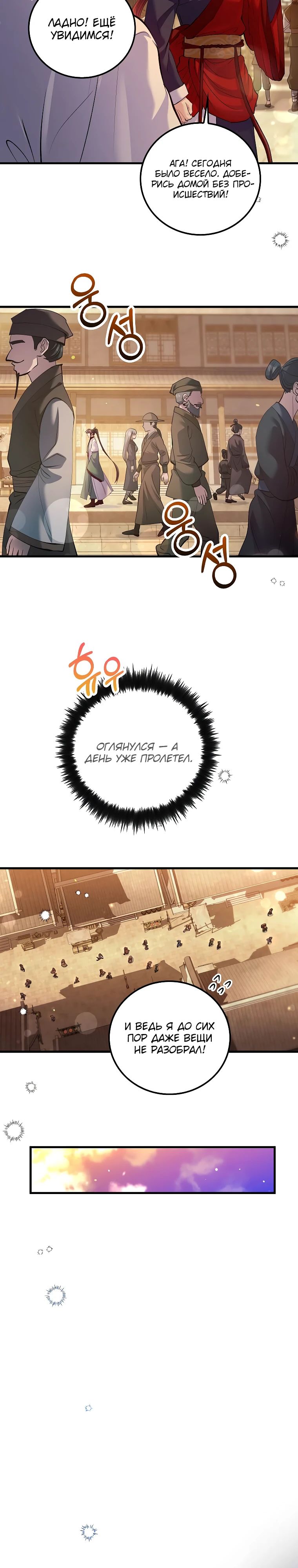 Манга Вторая жизнь хирурга - Глава 212 Страница 27