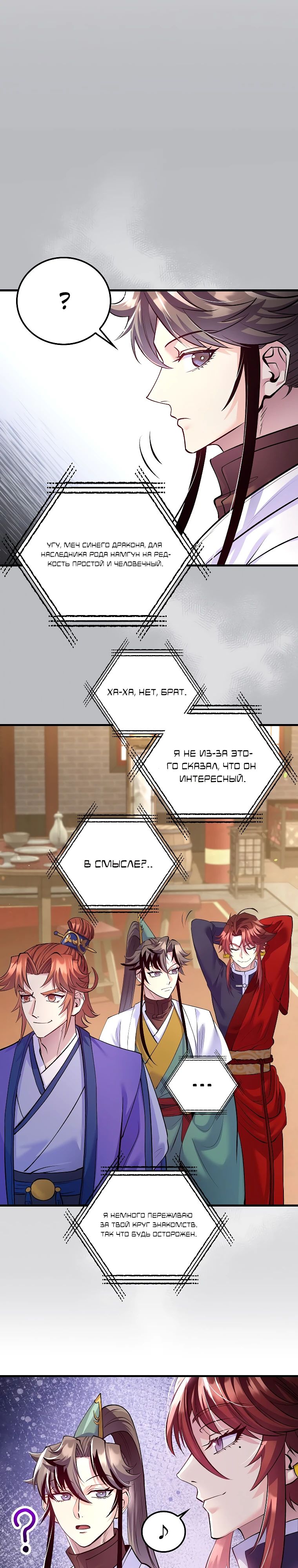 Манга Вторая жизнь хирурга - Глава 212 Страница 23