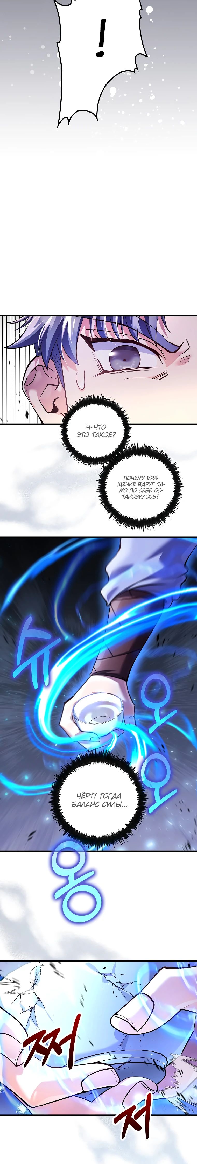 Манга Вторая жизнь хирурга - Глава 212 Страница 12